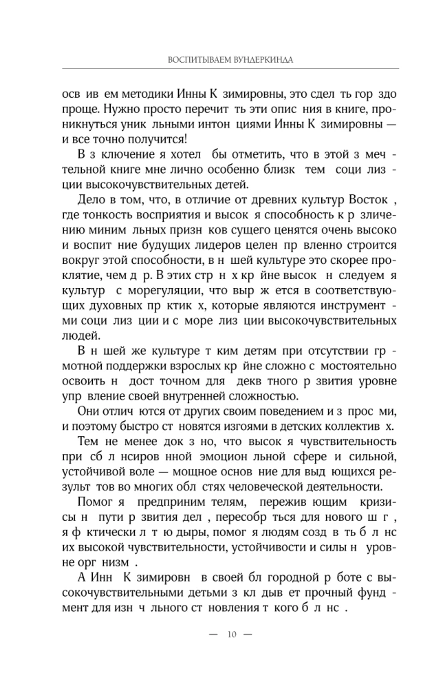 Воспитываем вундеркинда. Как раскрыть и развить одаренность в любом возрасте